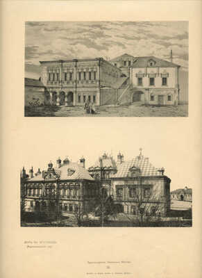 Архитектурные памятники Москвы / Ред. и текст И.Е. Бондаренко. [В III вып.]. Вып. I-III. М., 1904-1906.